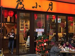 -度小月(百老汇美食街店)