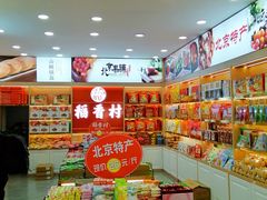 -稻香村(雍和宫大街店)