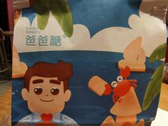 -爸爸糖吐司面包(扬州宝龙广场店)