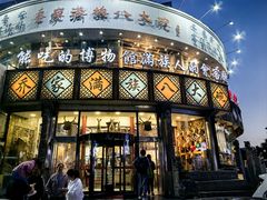 -乔家满族八大碗(流水沟店)