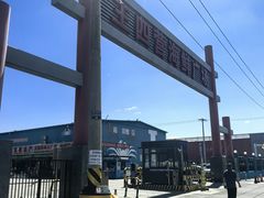 -王四营海鲜市场