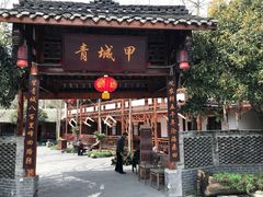 门面-青城甲(青城山店)