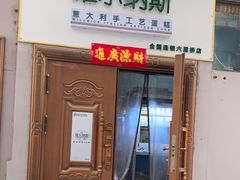 -维尔纳斯·生日蛋糕·动物奶油冰淇淋蛋糕(六里桥店)