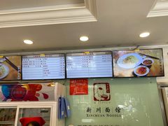 菜单-新川面馆(新街口二店)