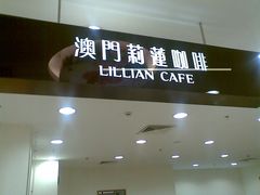 招牌-莉莲蛋挞(大华悦沢书店)