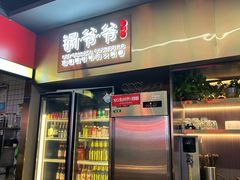 -锅爷爷重庆老火锅(临平店)