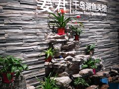 -姜君·千岛湖鱼头馆(浦东大道店)