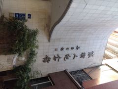 门口-陈树人纪念馆