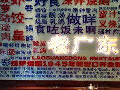 -古南都·老广东酒楼(龙江店)