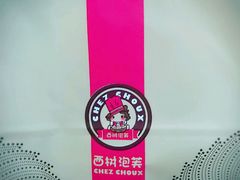-西树泡芙(郑州二七万达店)