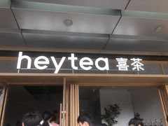 -喜茶(东莞厚街万达店)