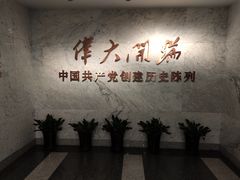 -中共一大纪念馆