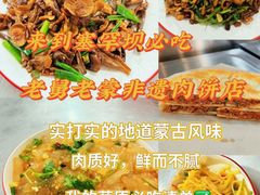 -老舅老蒙肉饼非遗店(一店)
