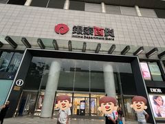 -杭州西湖银泰百货