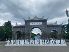 -花溪公园