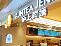 -沪上阿姨·臻选茶饮(上海环球港店)