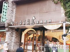 -好一朵茉莉花(老门东店)