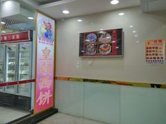 -皇朝西饼(建设店)