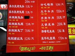 -海煌记王婆手撕烤兔(建设巷店)