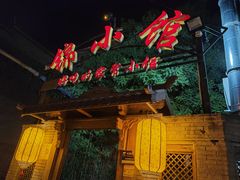 -锦小馆(安贞店)