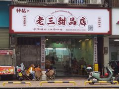 -钟姨糖水(惠城店)