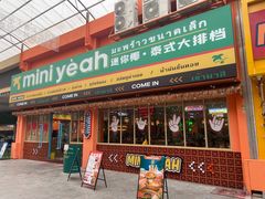 -迷你椰·泰式大排档(佛山顺德店)
