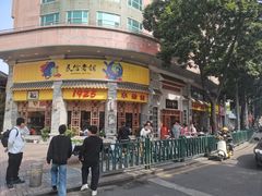 -民信老铺(华盖路店)