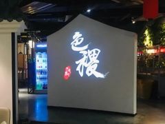 -铁道茶苑.色稷餐厅(莲花南路店)