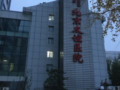 -首都医科大学附属北京友谊医院(西城院区)