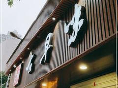 门面-古早味坊(国棉四厂家属院店)