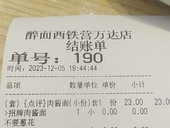 -醉面(西铁营万达店)