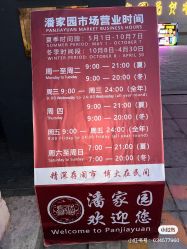 -瑞蚨祥(大栅栏店)