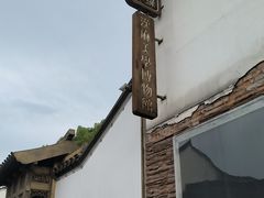 -绍兴鲁迅故里·沈园景区