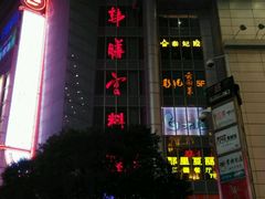 -上海世茂广场(南京东路店)