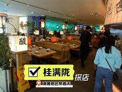 -桂满陇·杭州小馆(巴黎春天浦建店)