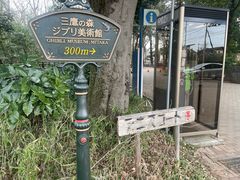 -三鹰之森吉卜力美术馆