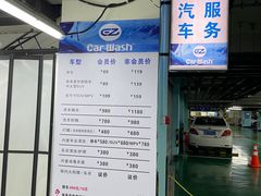 -洗车  Car Wash