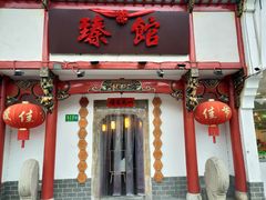 -臻馆小龙虾