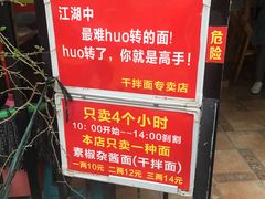 -左撇子私房面
