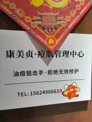 -康美贞·痘肌养护管理中心