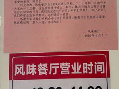 -天津外国语大学（马场道校区）食堂