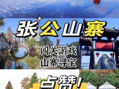 -张公山寨景区