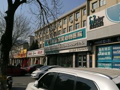 -北京观赏动物医院·24小时大型综合·猫专科·异宠专科