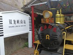 -双龙峡