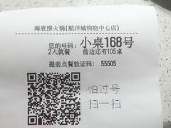 -海底捞火锅(航洋城店)