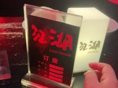 -江湖 LiveHouse