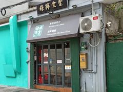 门面-绿柠食堂(北外滩店)