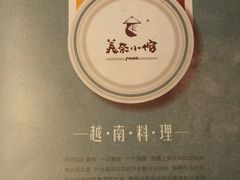 -美奈小馆·越南料理(中航城君尚购物中心店)