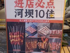 -河坝烧烤串城(金达莱店)