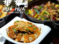 -华华火锅牛蛙(祥宾店)